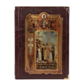 Книга в кожаном переплете "Киевские князья" Книга в кожаном переплете "Киевские князья"